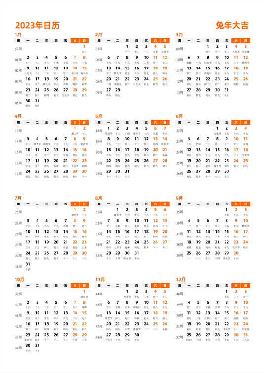 2023年日历 中文版 纵向排版 周一开始 带周数 带农历